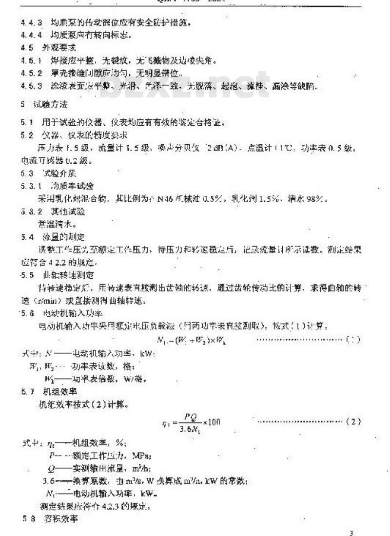 QB/T 1700-2001 高压均质泵