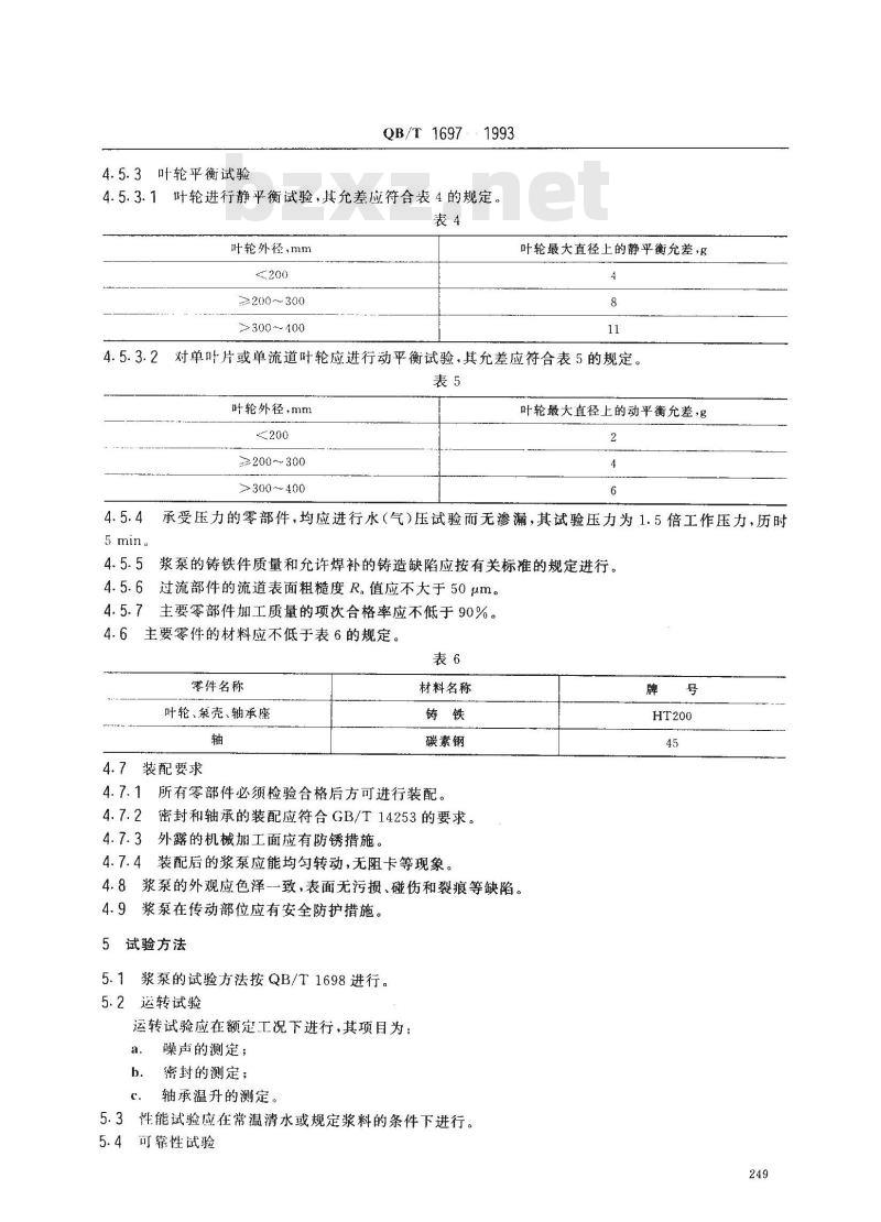 QB/T 1697-1993 离心纸浆泵