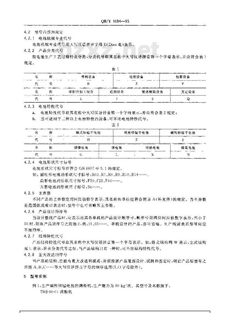 QB/T 1694-1993 电池机械产品型号编制方法