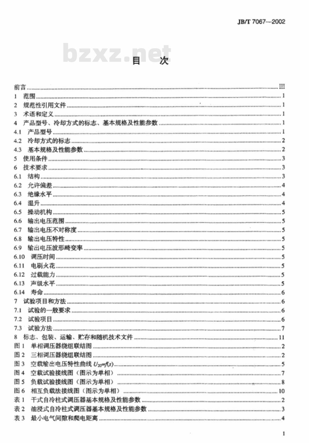 JB/T 7067-2002 柱式调压器