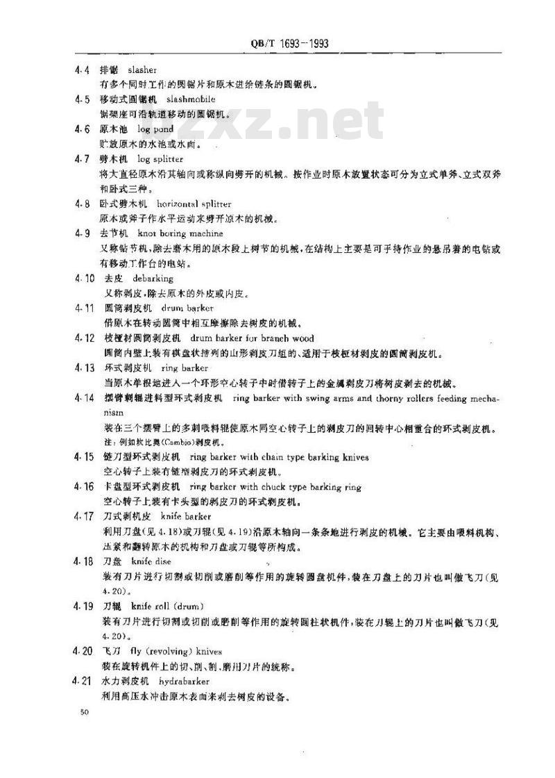 QB/T 1693-1993 制浆造纸机械设备术语