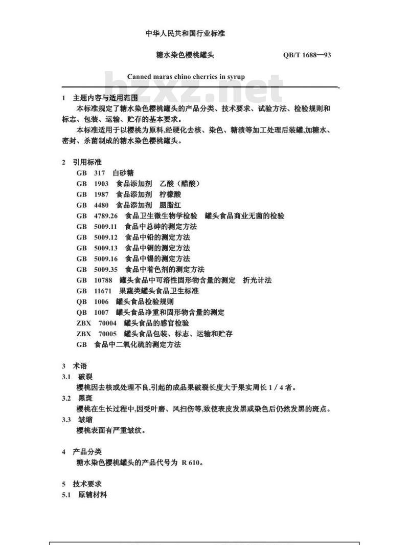 QB 1688-1993 糖水染色樱桃罐头