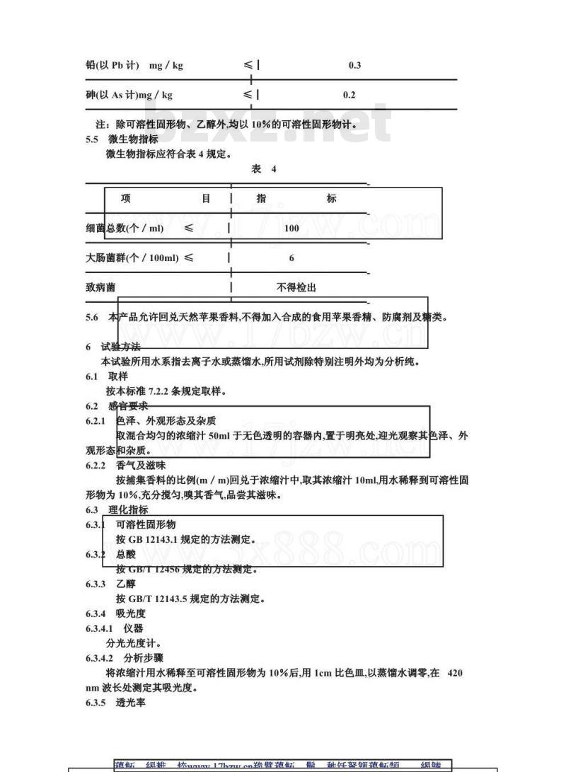 QB 1687-1993 浓缩苹果清汁