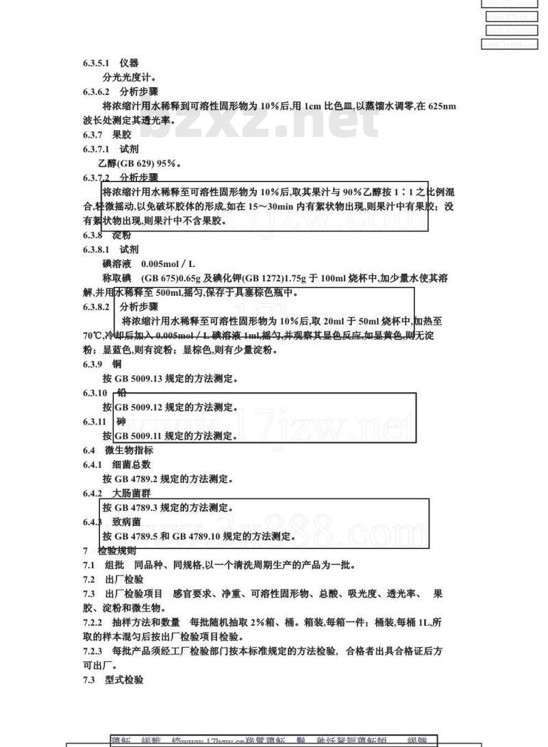 QB 1687-1993 浓缩苹果清汁