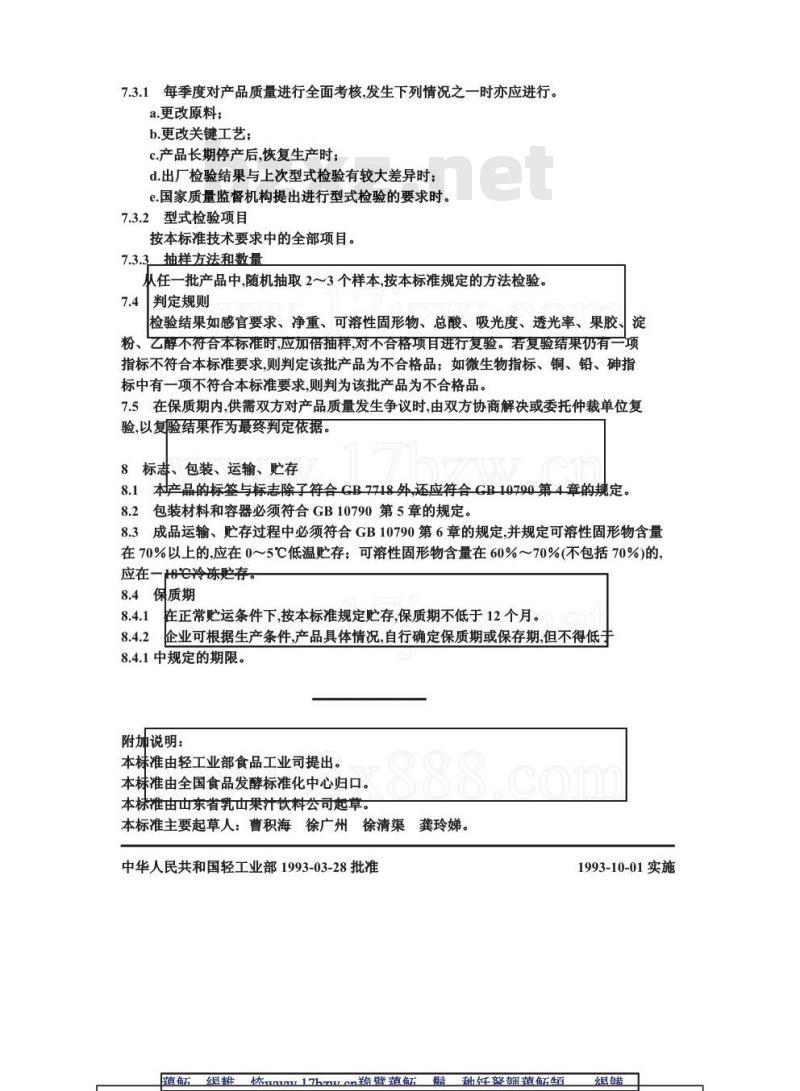 QB 1687-1993 浓缩苹果清汁