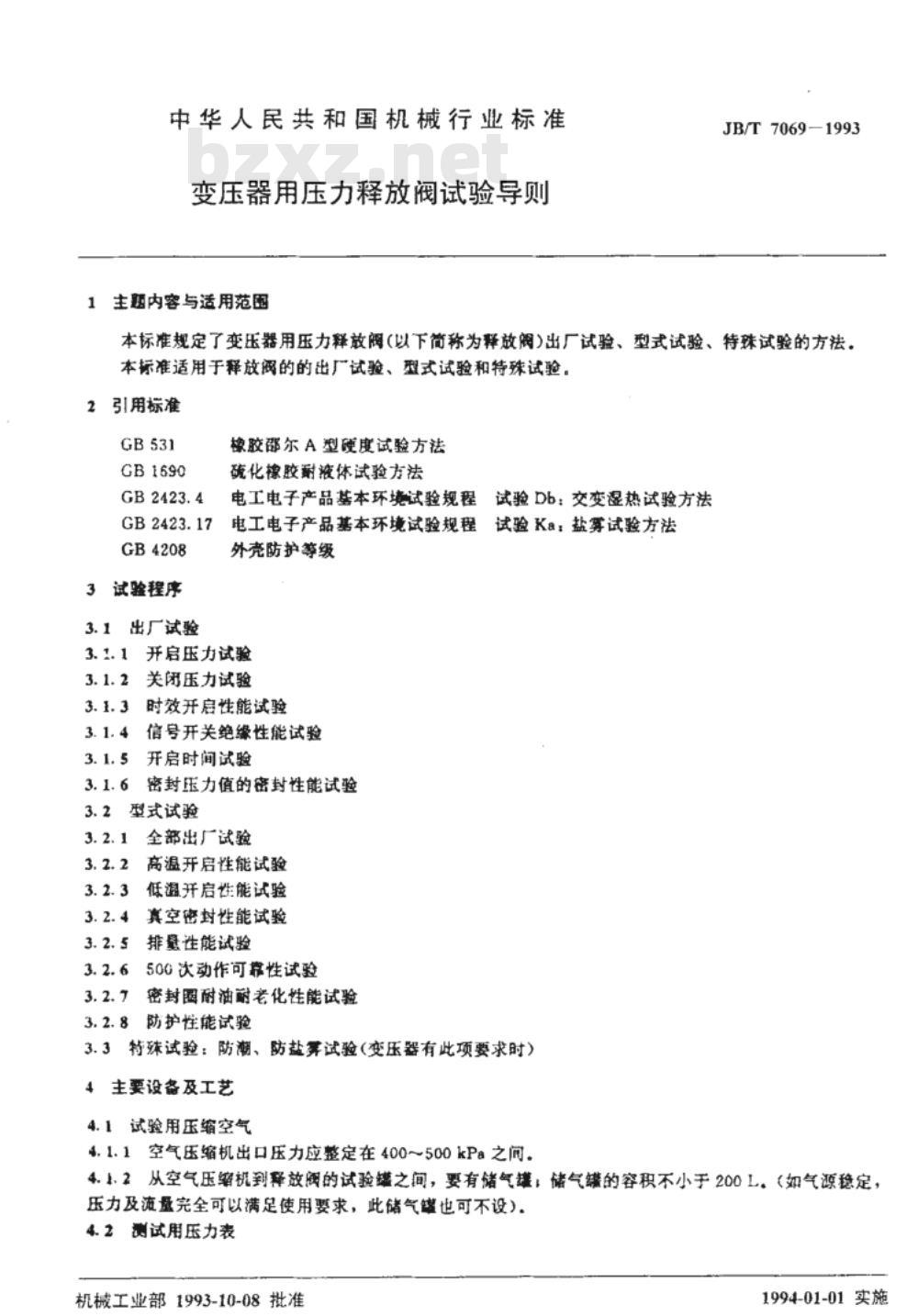JB/T 7069-1993 变压器用压力释放阀试验导则