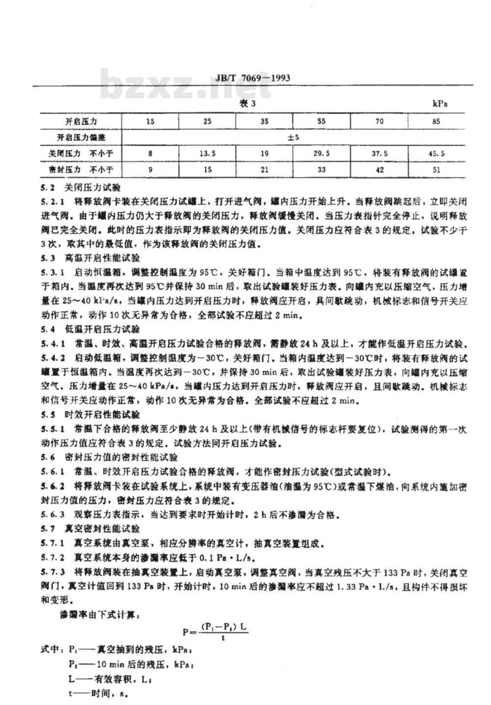 JB/T 7069-1993 变压器用压力释放阀试验导则