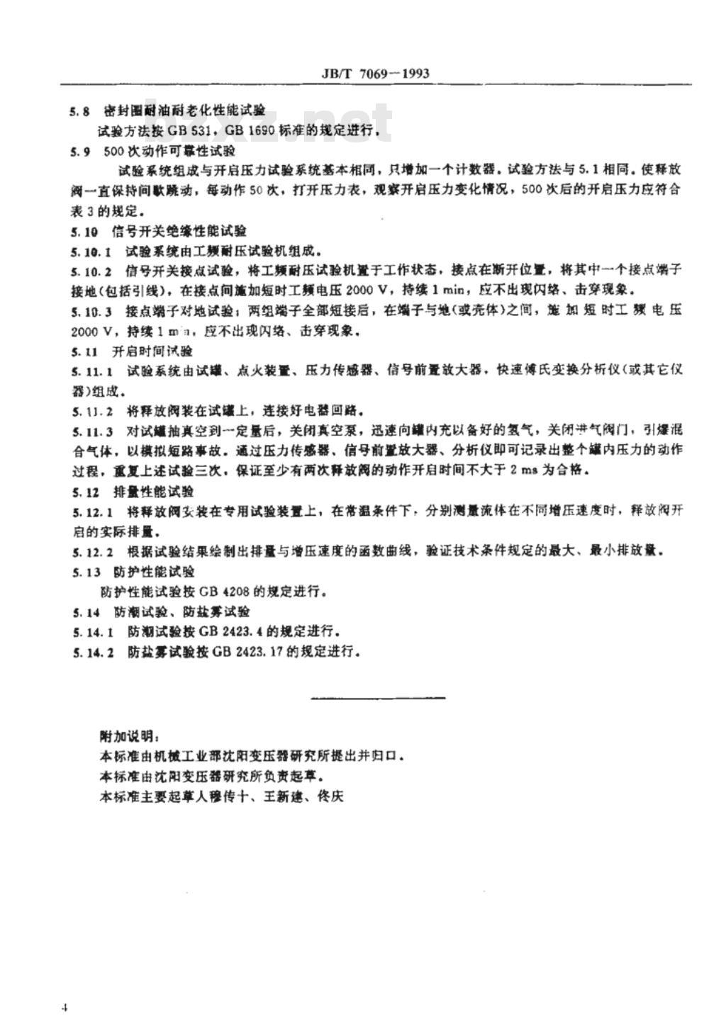 JB/T 7069-1993 变压器用压力释放阀试验导则