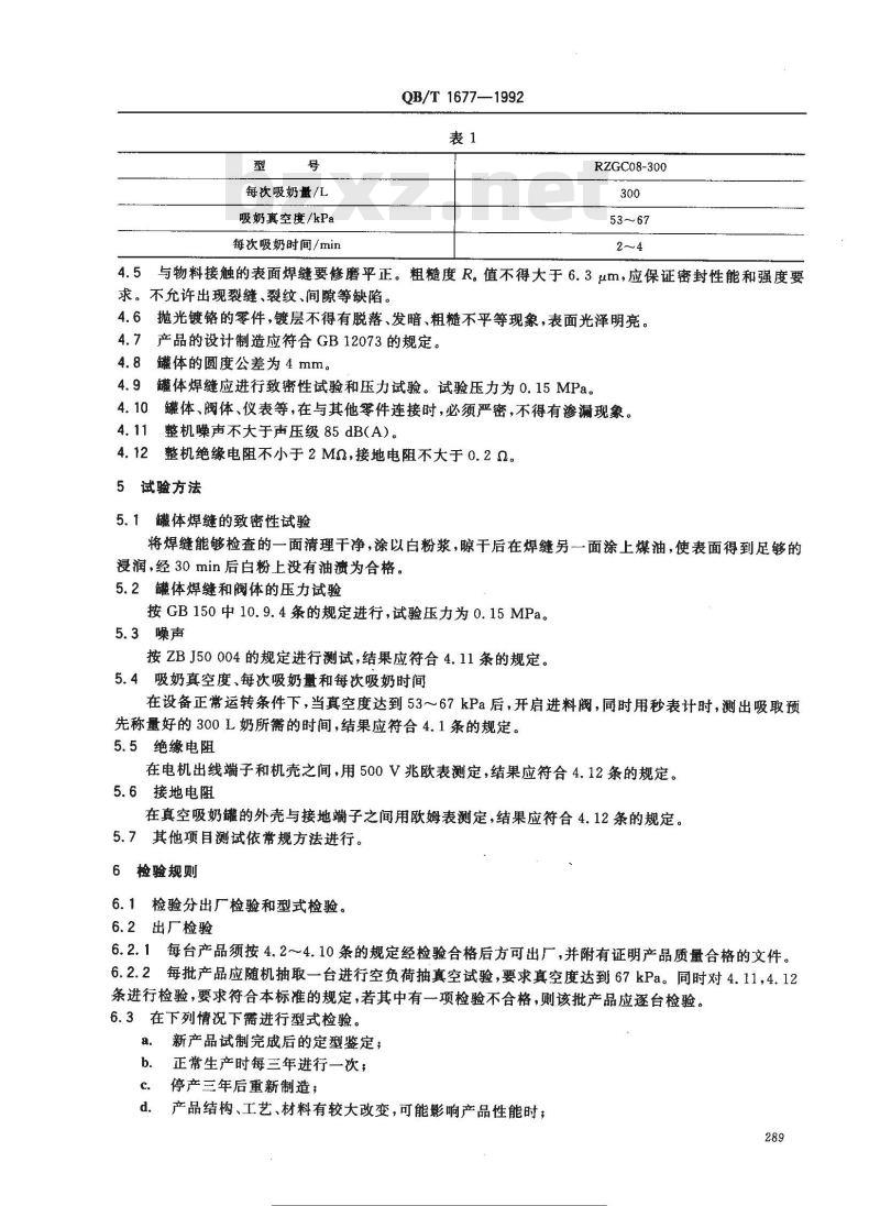 QB/T 1677-1992 真空吸奶罐