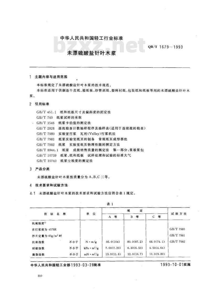 QB/T 1679-1993 未漂白硫酸盐针叶木浆