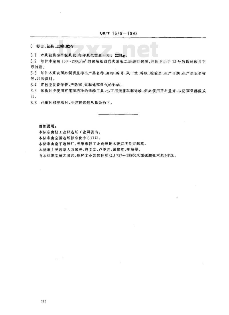 QB/T 1679-1993 未漂白硫酸盐针叶木浆