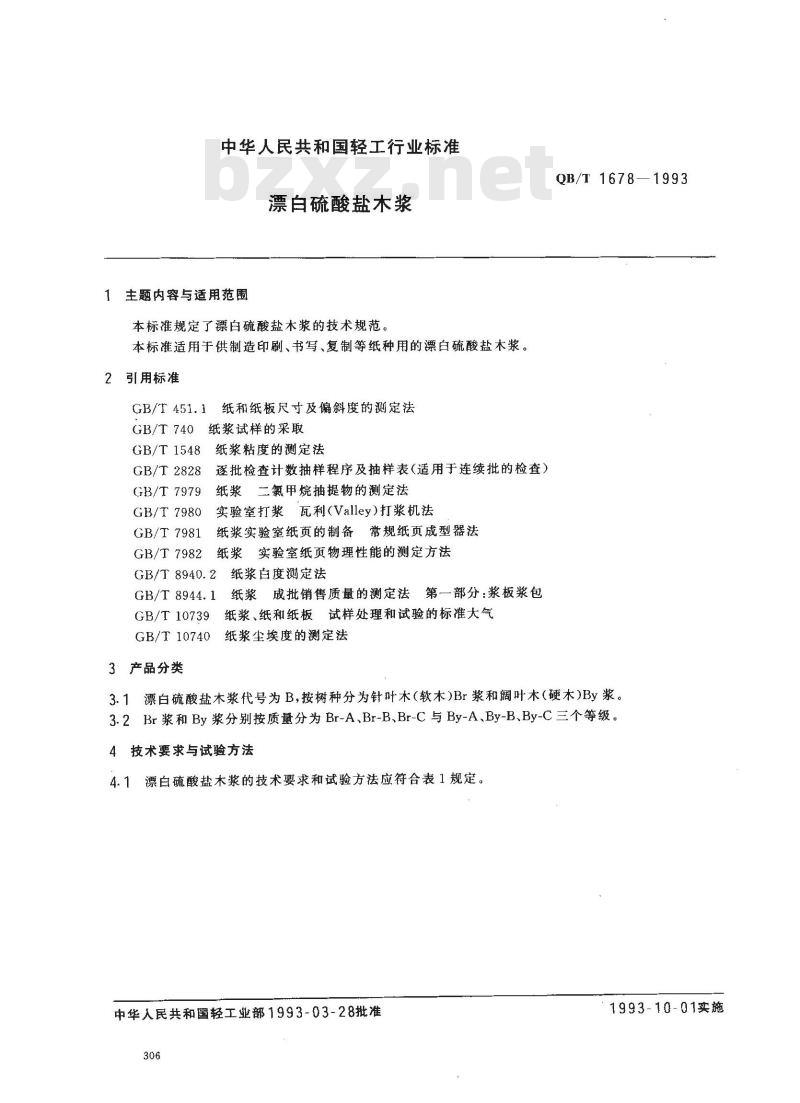 QB/T 1678-1993 漂白硫酸盐木浆