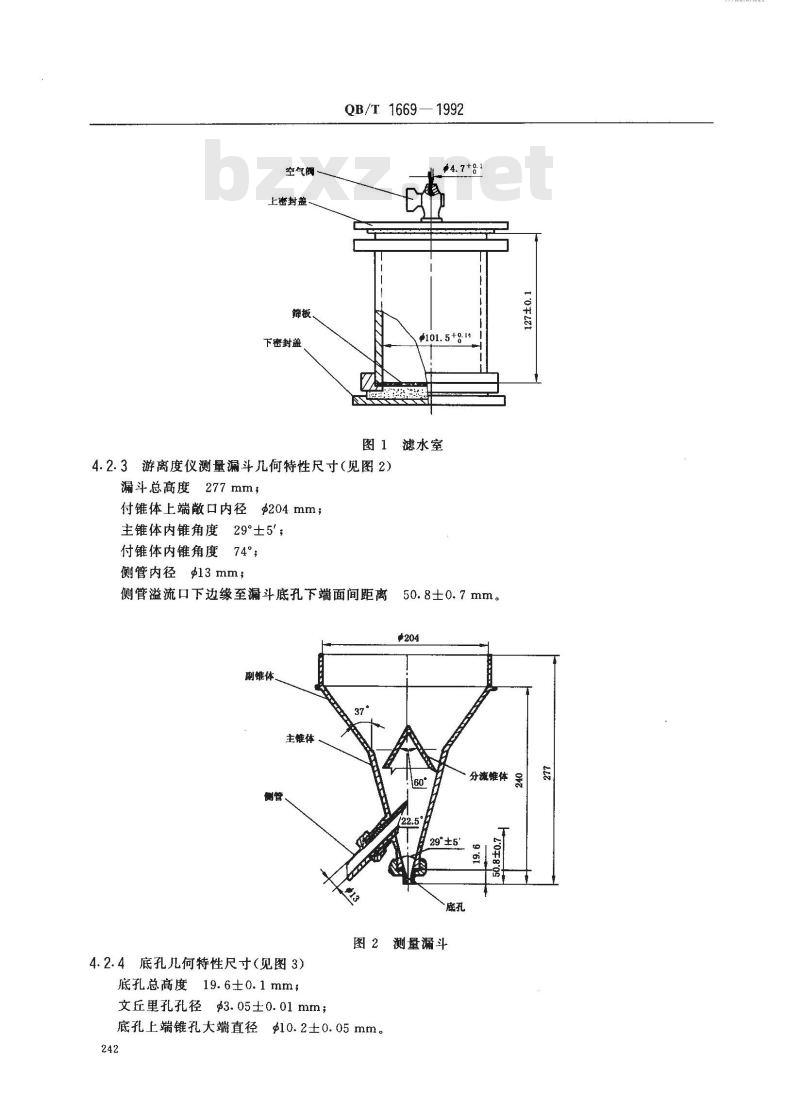 QB/T 1669-1992 加拿大标准游离度仪
