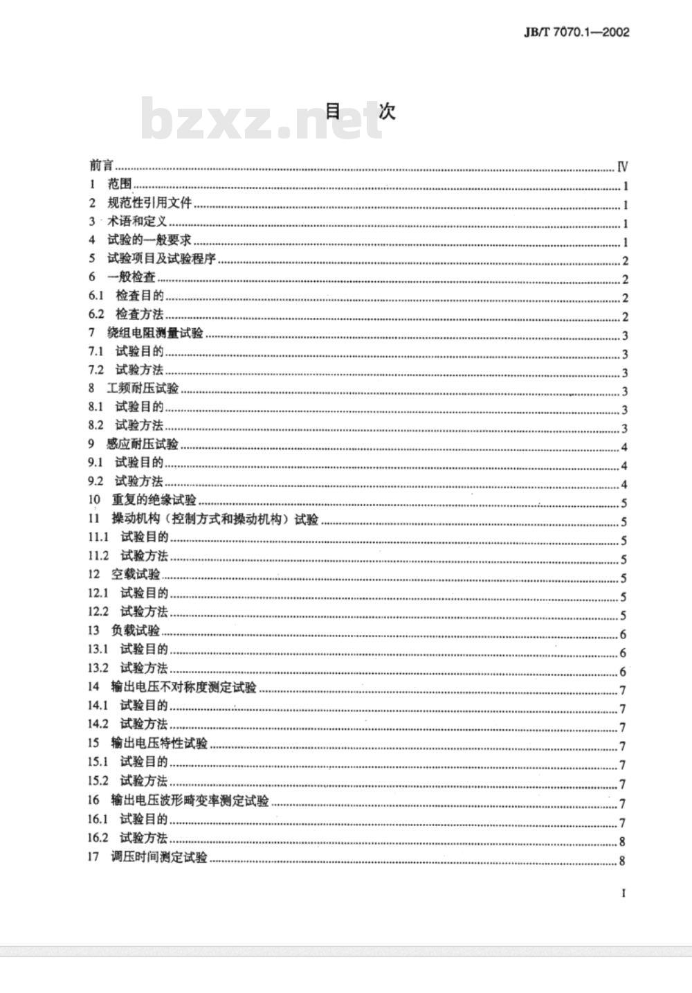 JB/T 7070.1-2002 调压器试验导则 第1部分：接触调压器和接触自动调压器试验导则
