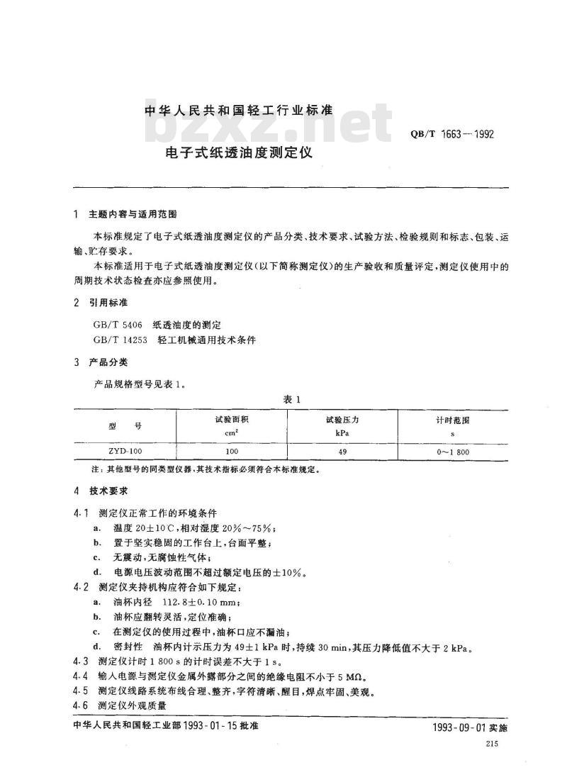 QB/T 1663-1992 电子式纸透油度测定仪