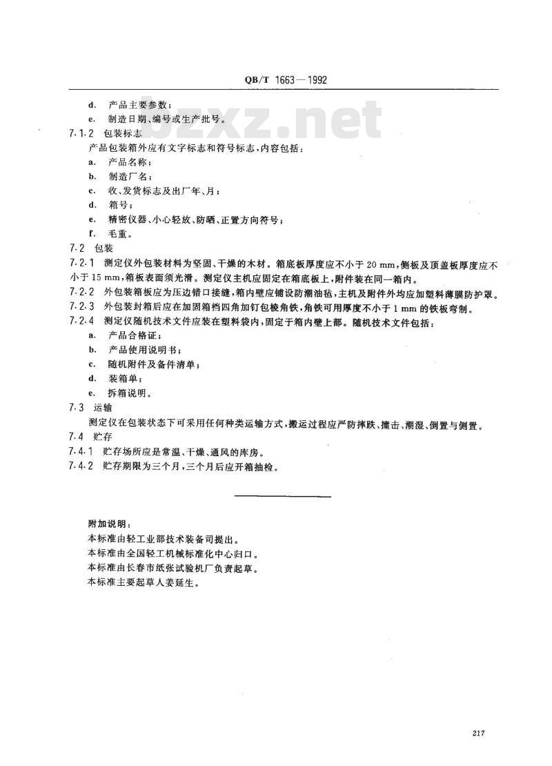 QB/T 1663-1992 电子式纸透油度测定仪