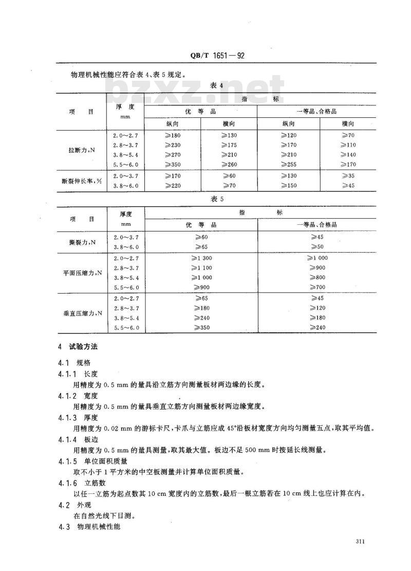 QB/T 1651-1992 聚乙烯塑料中空板