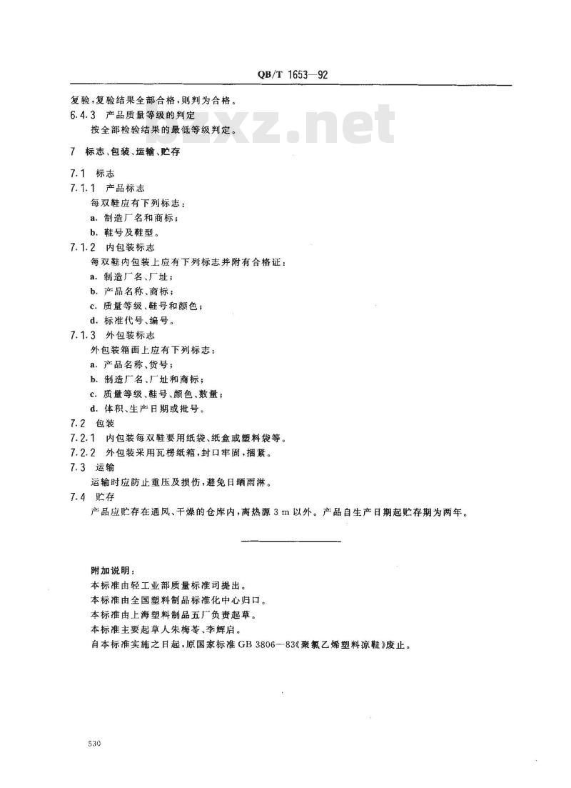 QB/T 1653-1992 聚氯乙烯塑料凉鞋、拖鞋