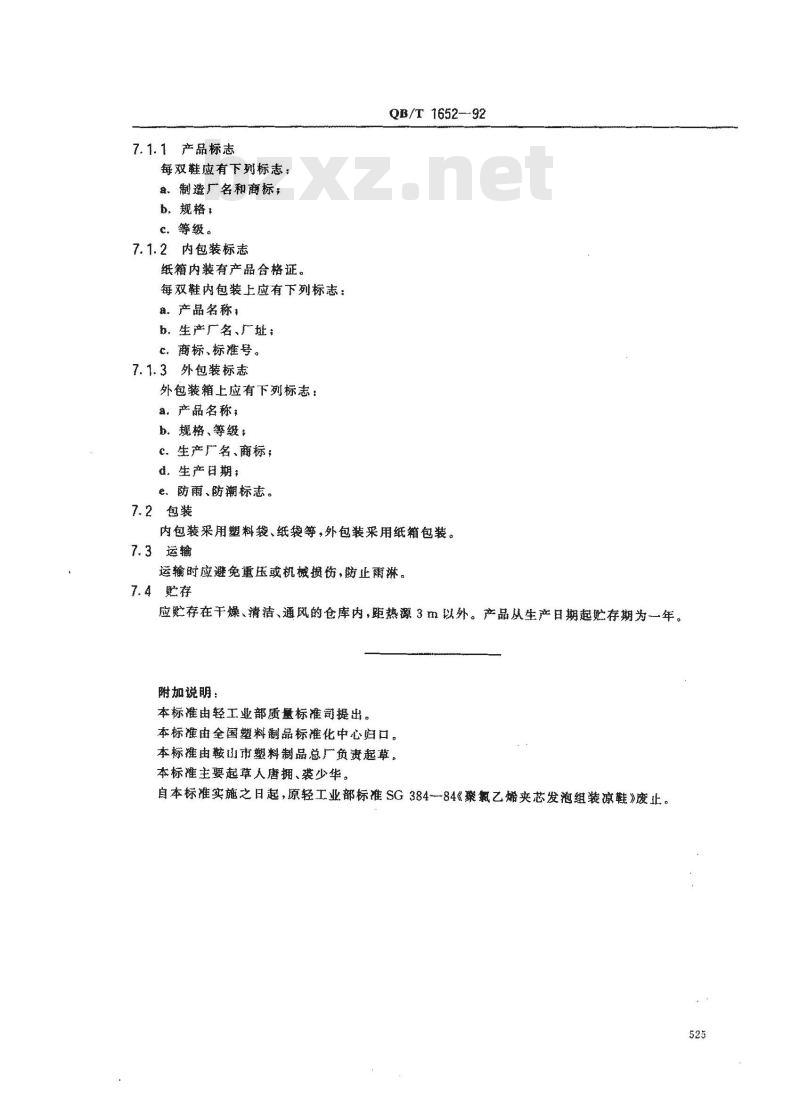 QB/T 1652-1992 聚氯乙烯夹芯发泡组装凉鞋