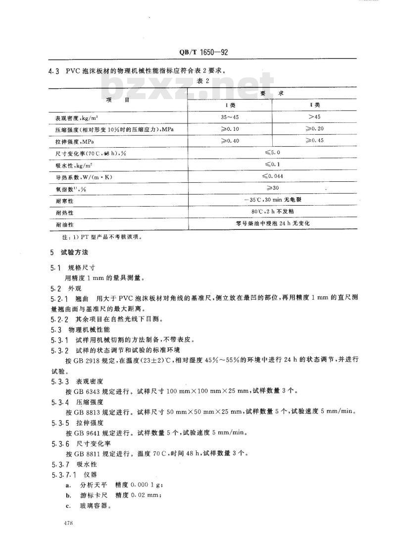 QB/T 1650-1992 硬质聚氯乙烯泡沫塑料板材