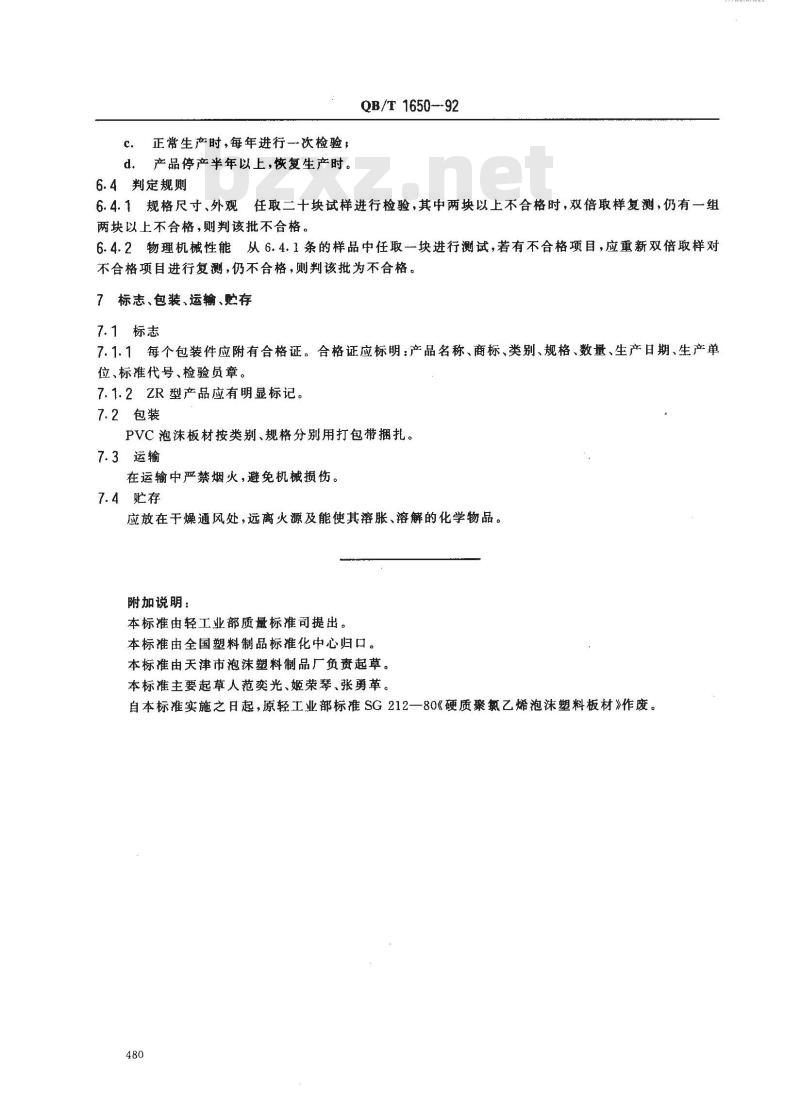 QB/T 1650-1992 硬质聚氯乙烯泡沫塑料板材