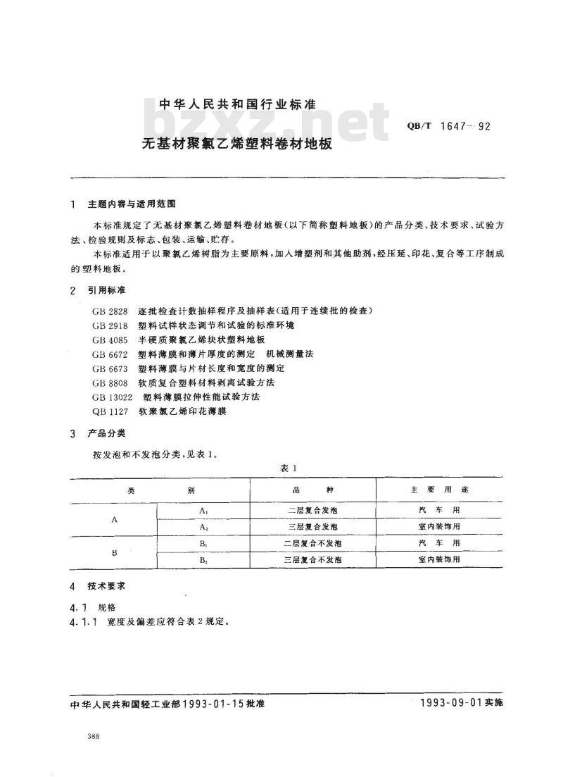 QB/T 1647-1992 无基材聚氯乙烯塑料卷材地板