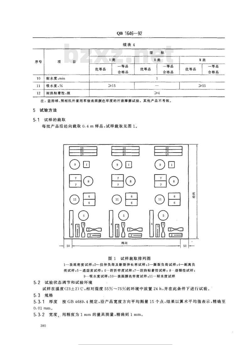 QB 1646-1992 聚氨酯合成革