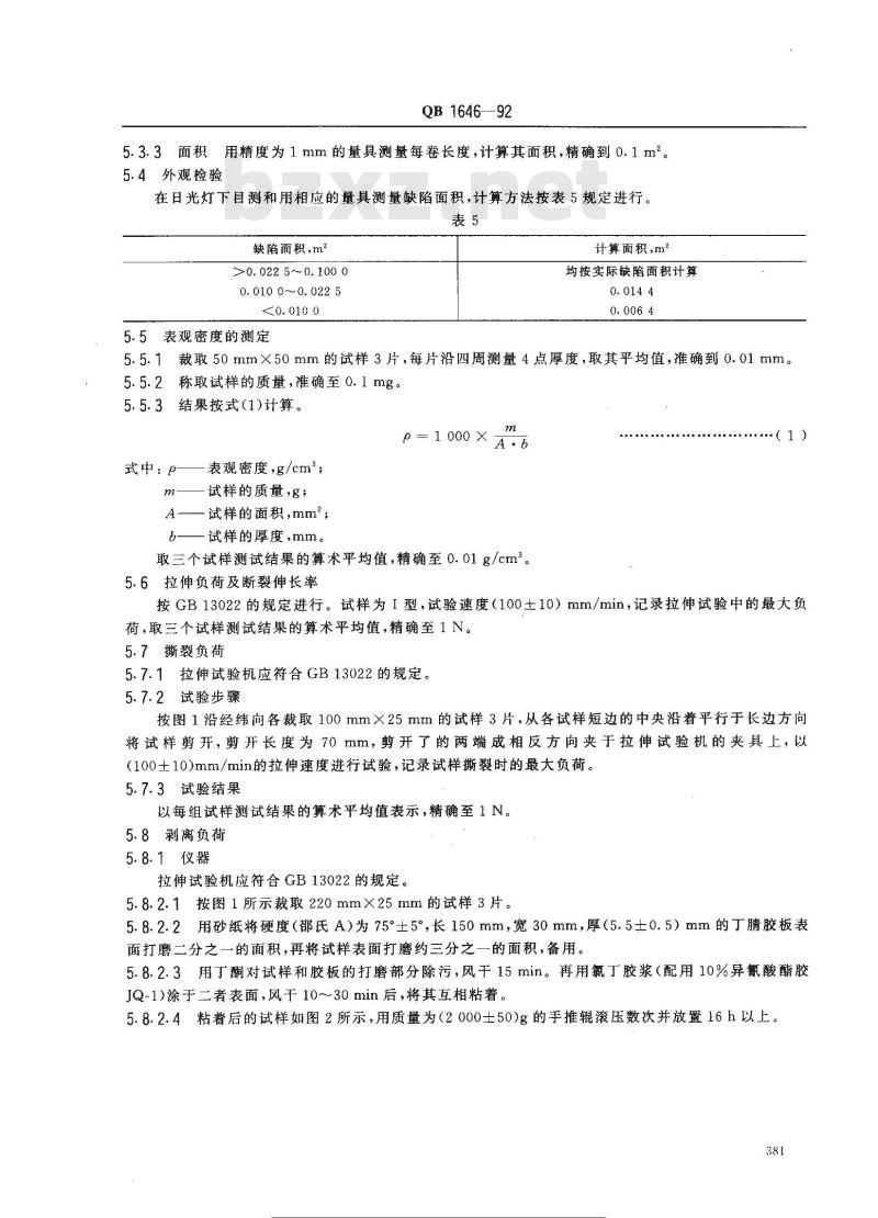 QB 1646-1992 聚氨酯合成革