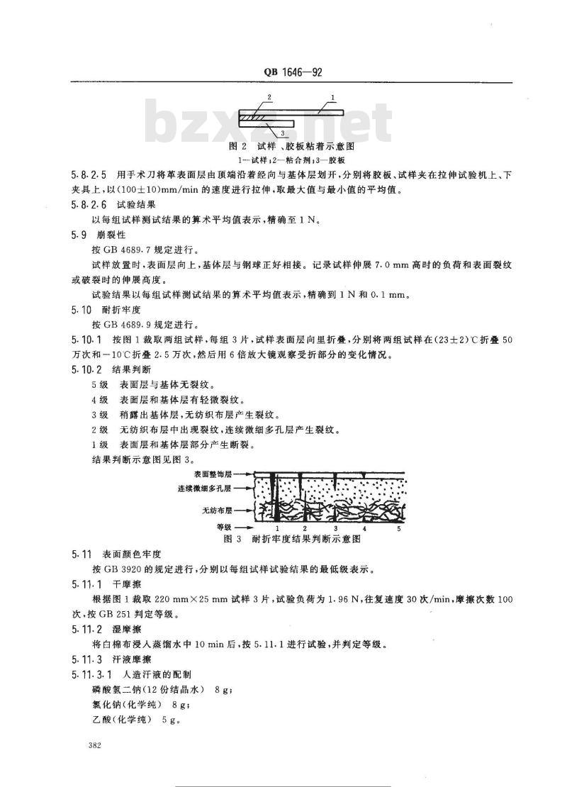 QB 1646-1992 聚氨酯合成革