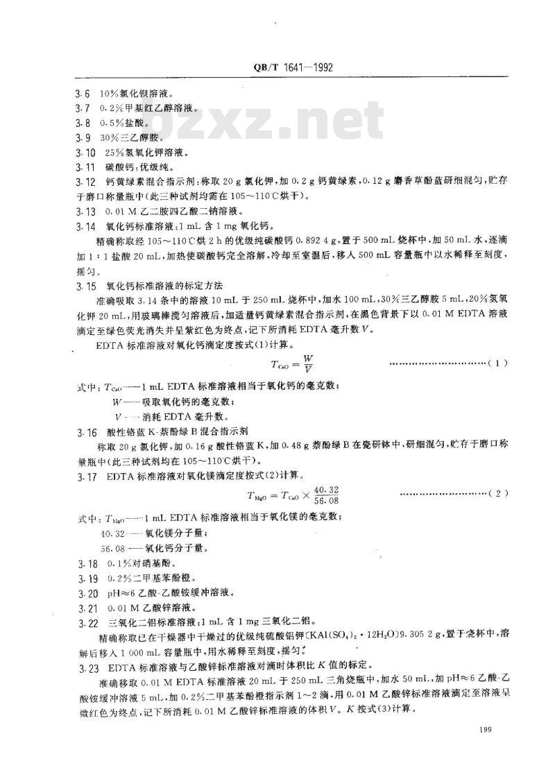 QB/T 1641-1992 陶瓷用石膏化学分析方法