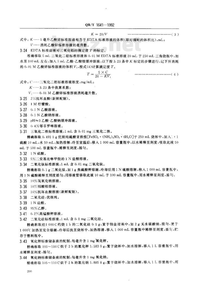 QB/T 1641-1992 陶瓷用石膏化学分析方法