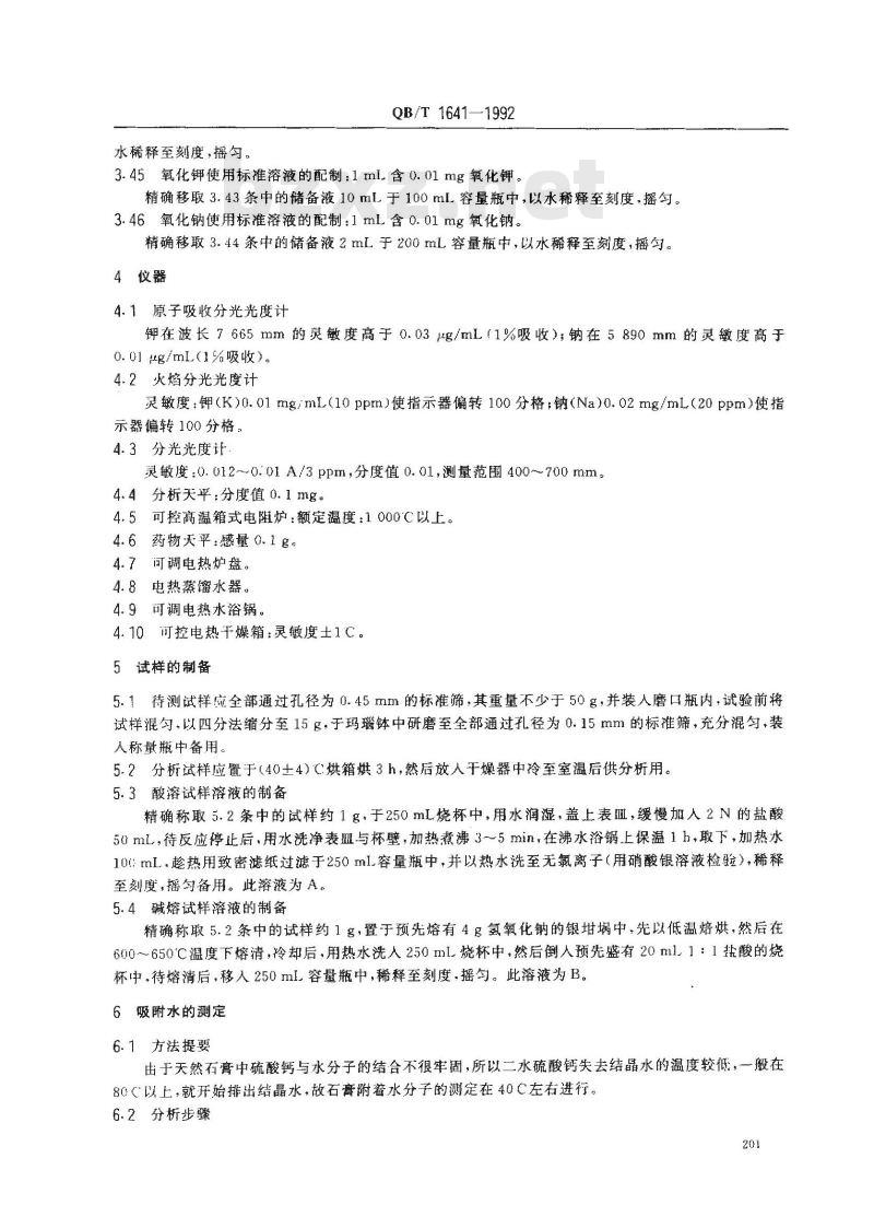 QB/T 1641-1992 陶瓷用石膏化学分析方法