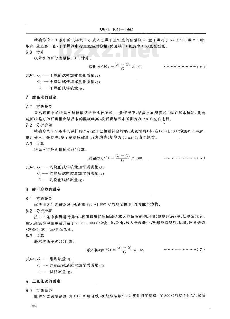 QB/T 1641-1992 陶瓷用石膏化学分析方法