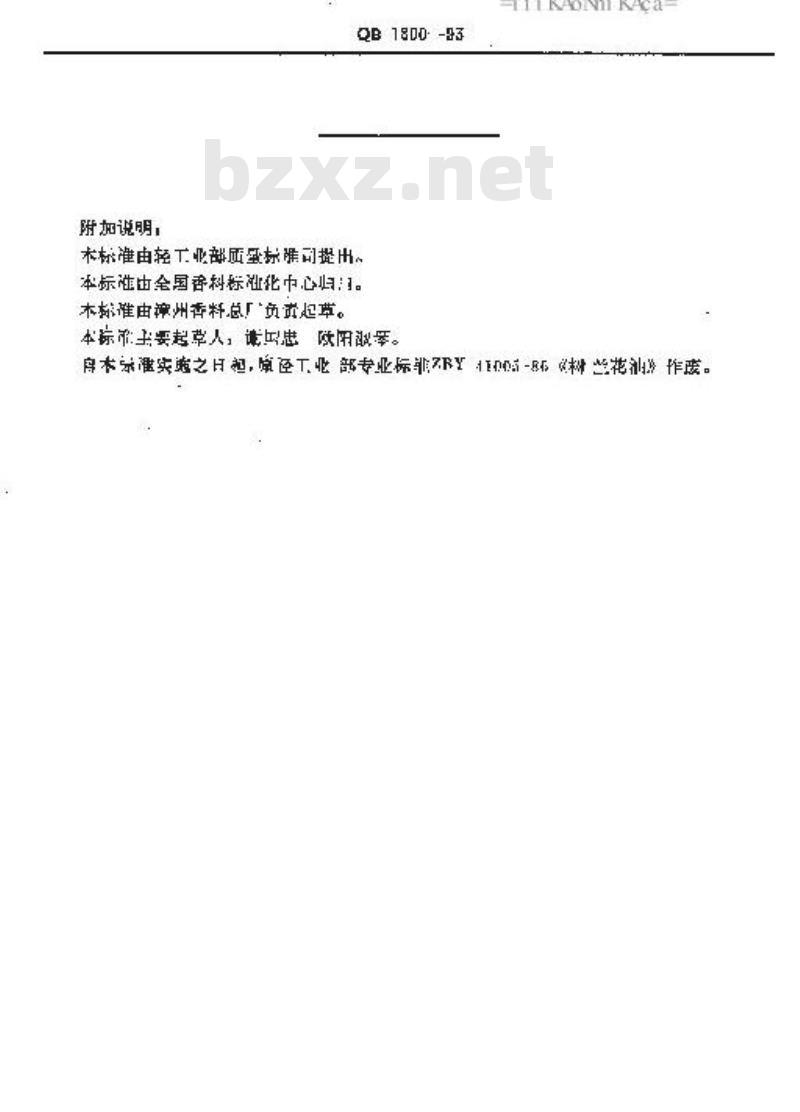 QB 1800-1993 树兰花油