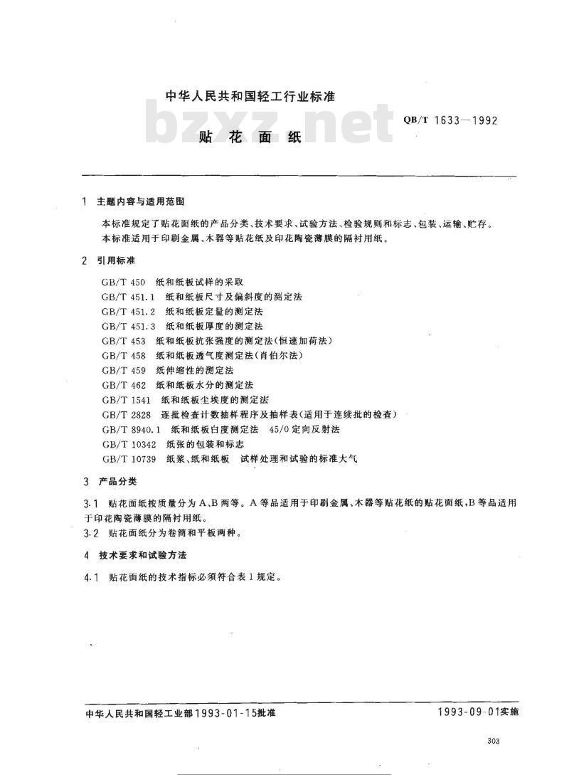 QB/T 1633-1992 贴花面纸