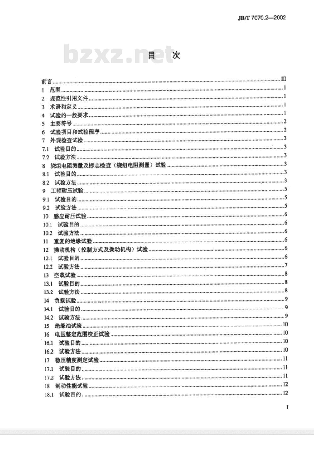 JB/T 7070.2-2002 调压器试验导则 第2部分：感应调压器和感应自动调压器试验导则