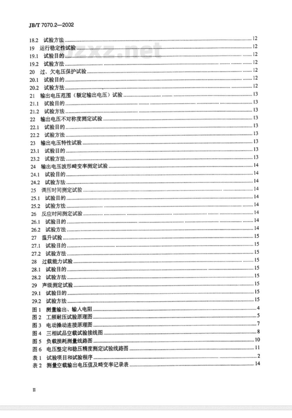 JB/T 7070.2-2002 调压器试验导则 第2部分：感应调压器和感应自动调压器试验导则