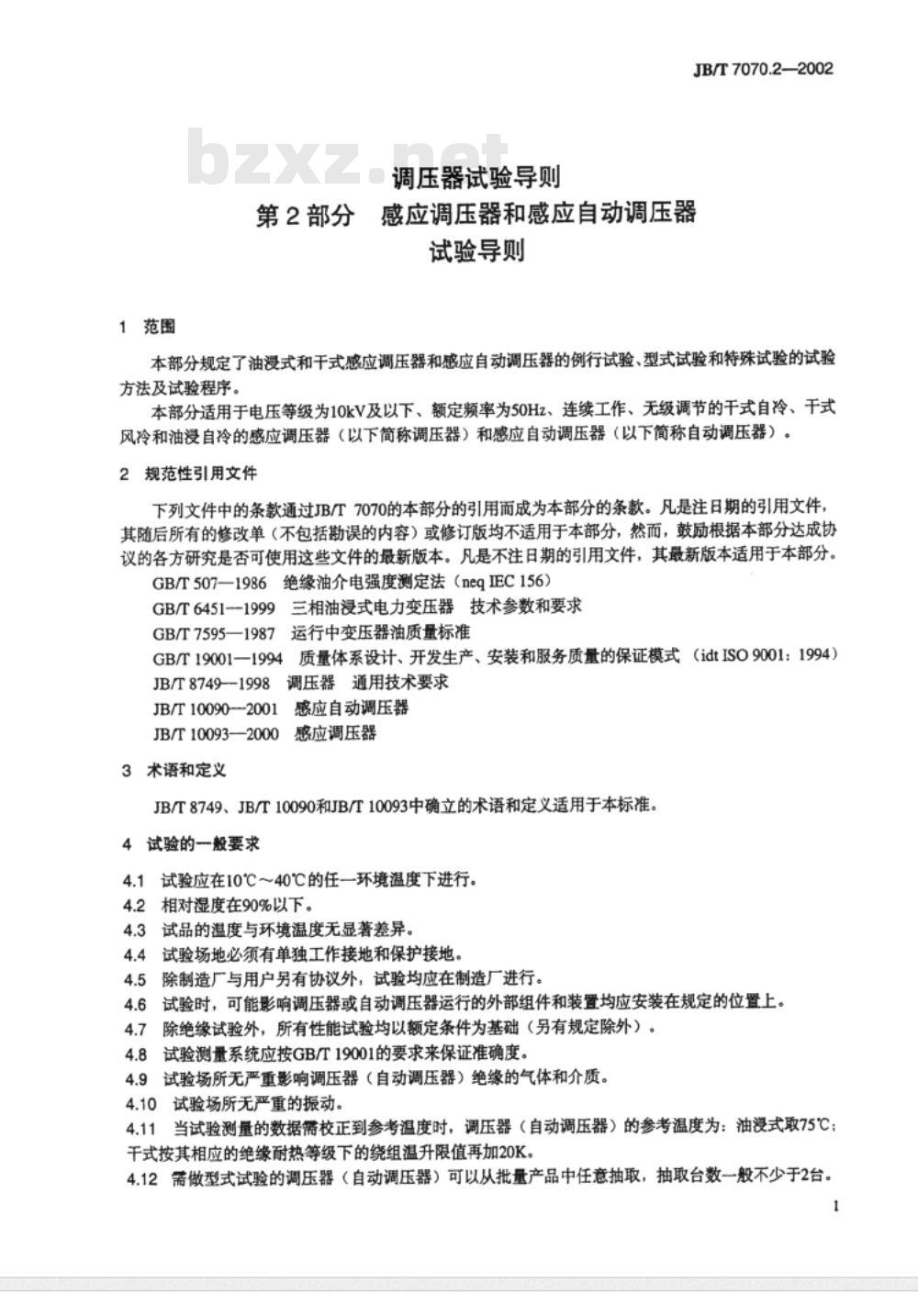 JB/T 7070.2-2002 调压器试验导则 第2部分：感应调压器和感应自动调压器试验导则