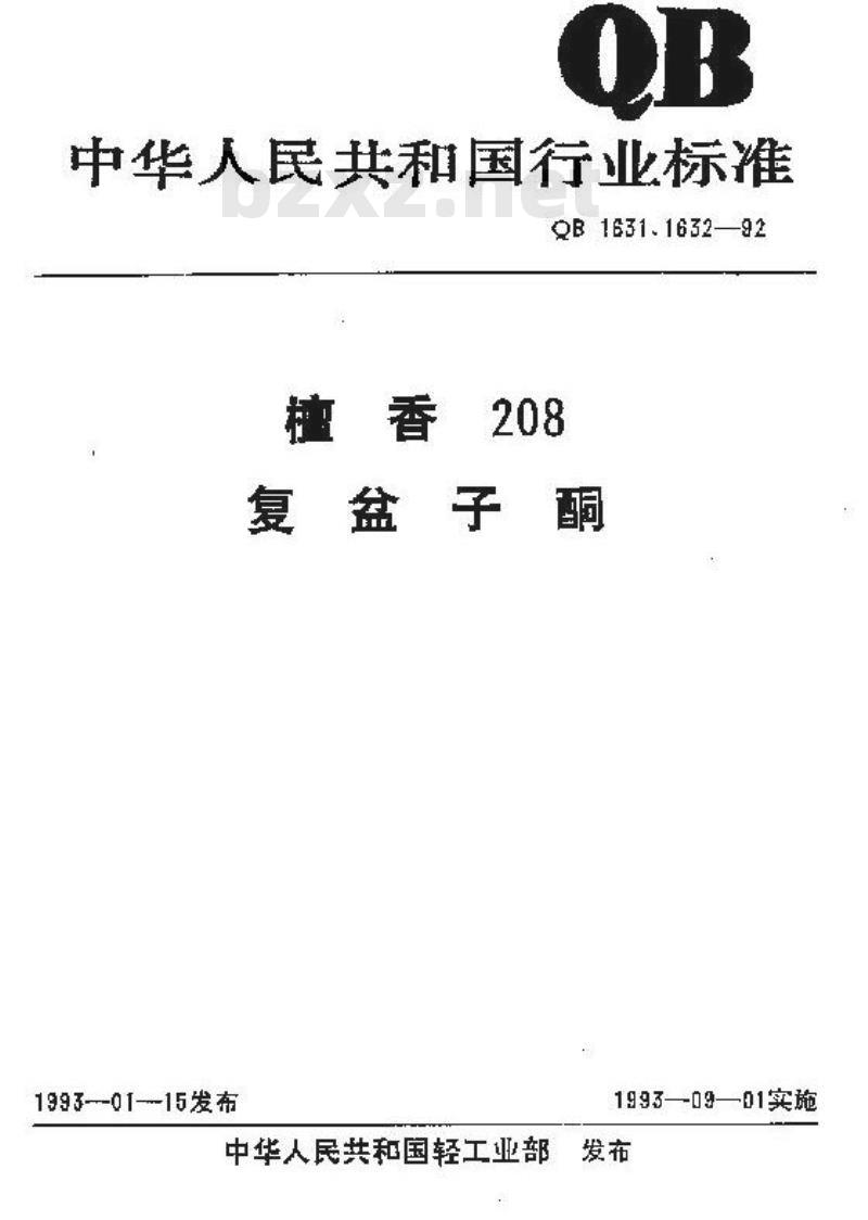 QB/T 1631-1992 檀香208