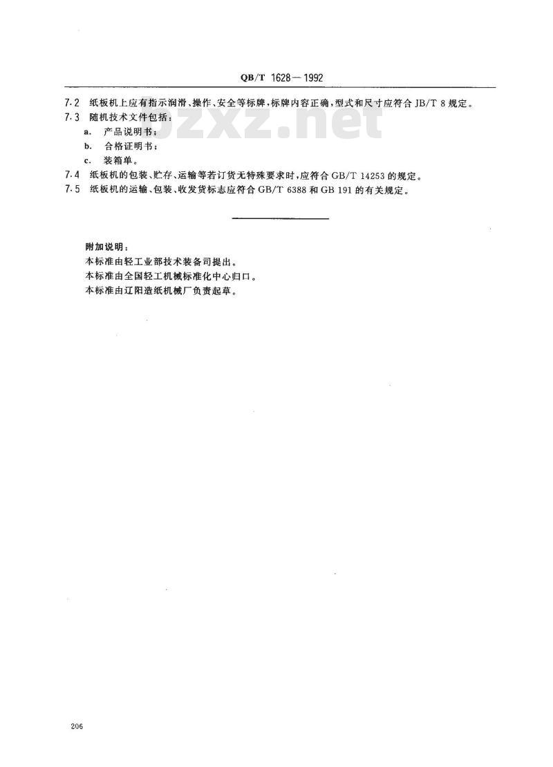 QB/T 1628-1992 纸板机