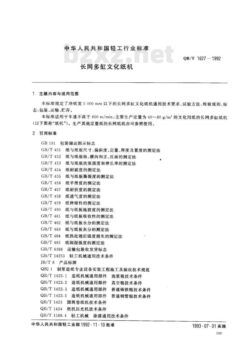 QB/T 1627-1992 长网多缸文化纸机