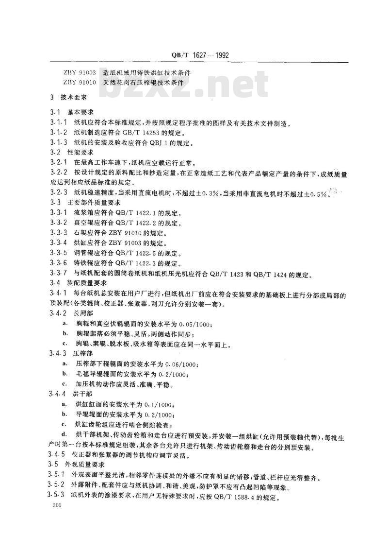 QB/T 1627-1992 长网多缸文化纸机