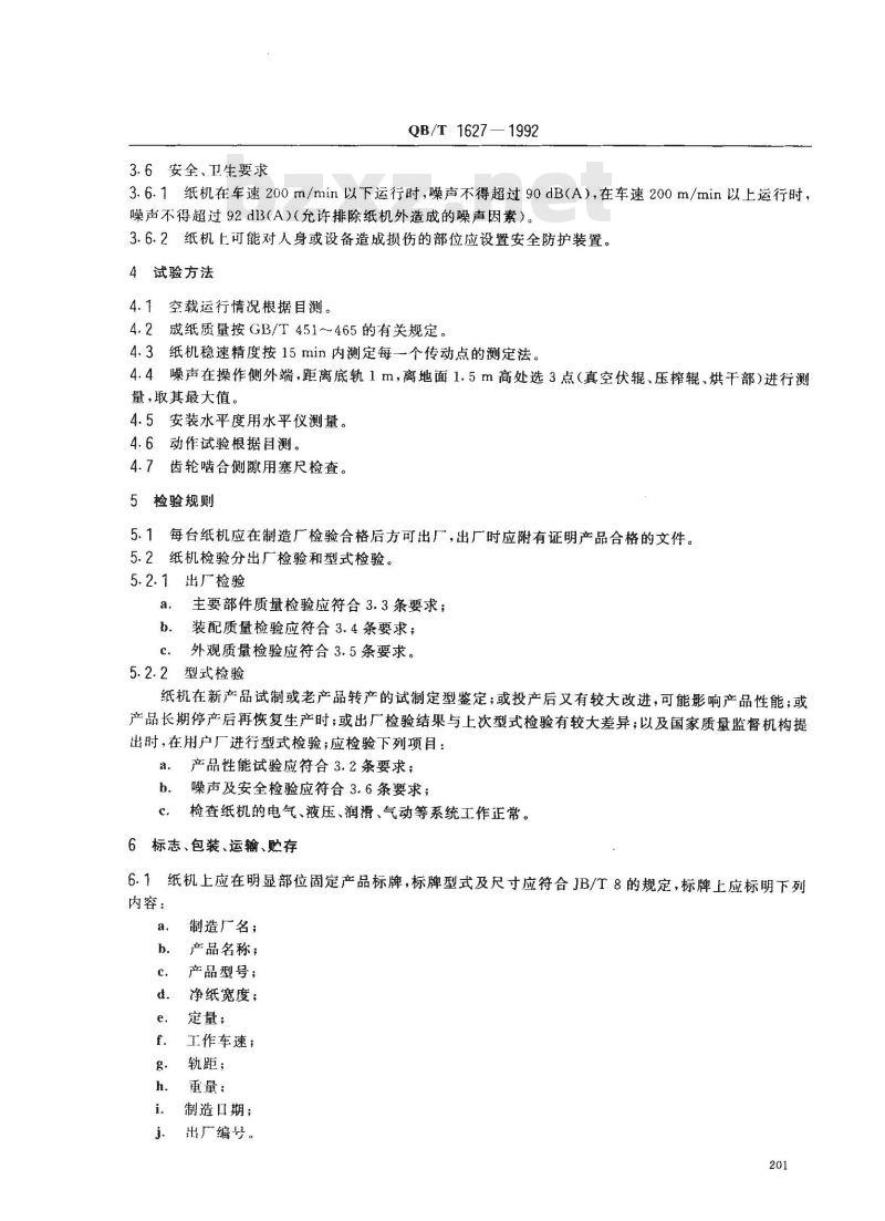 QB/T 1627-1992 长网多缸文化纸机