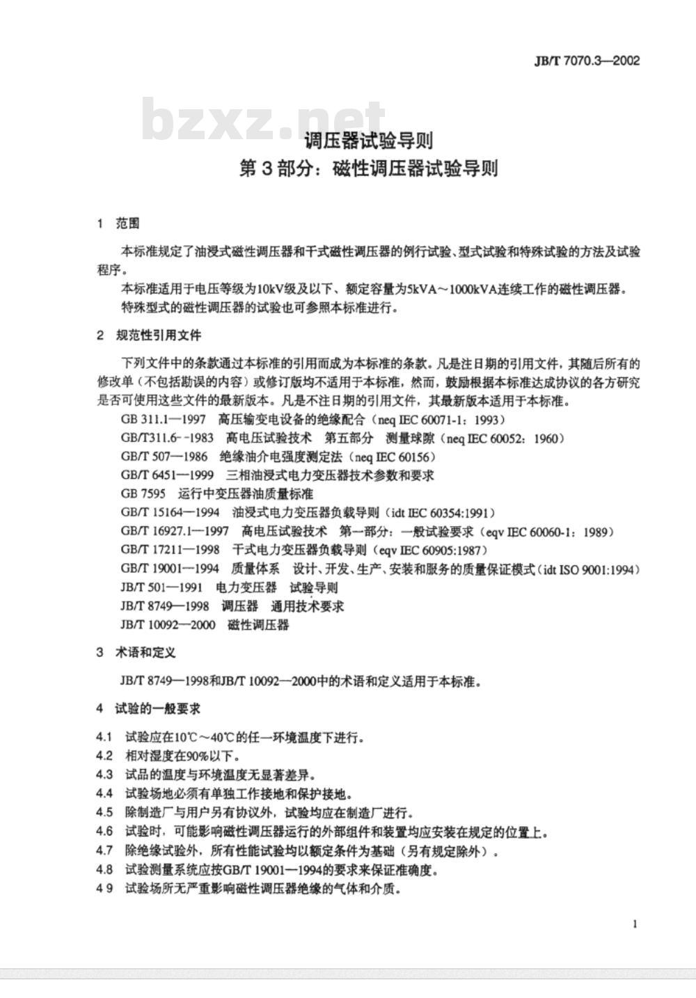 JB/T 7070.3-2002 调压器试验导则 第3部分：磁性调压器试验导则