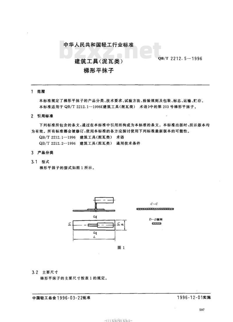QB/T 2212.5-1996 建筑工具(泥瓦类)梯形平抹子