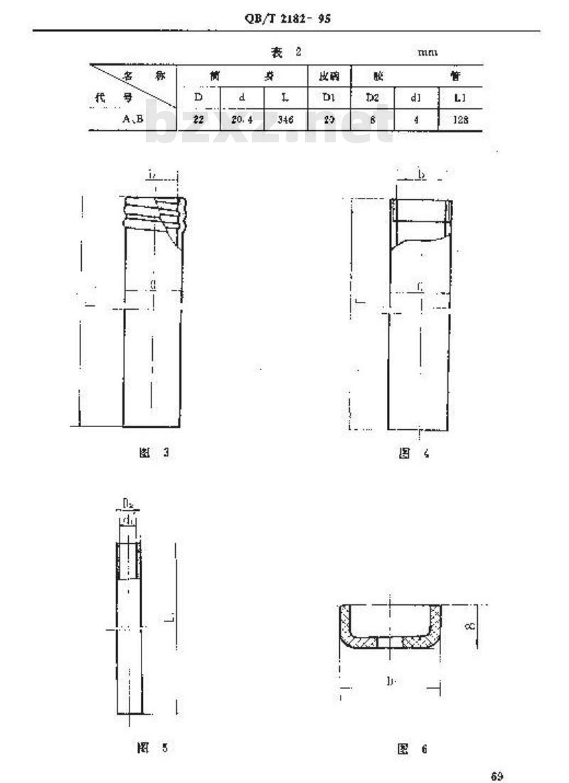 QB/T 2182-1995 自行车随车打气筒