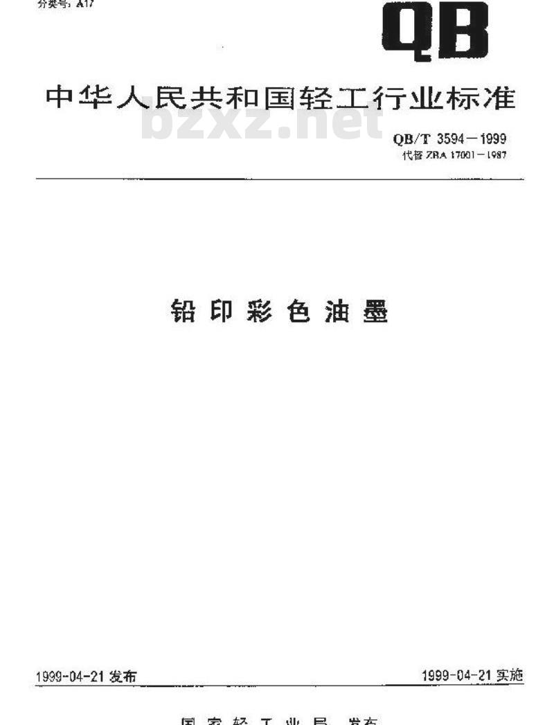 QB/T 3594-1999 铅印彩色油墨