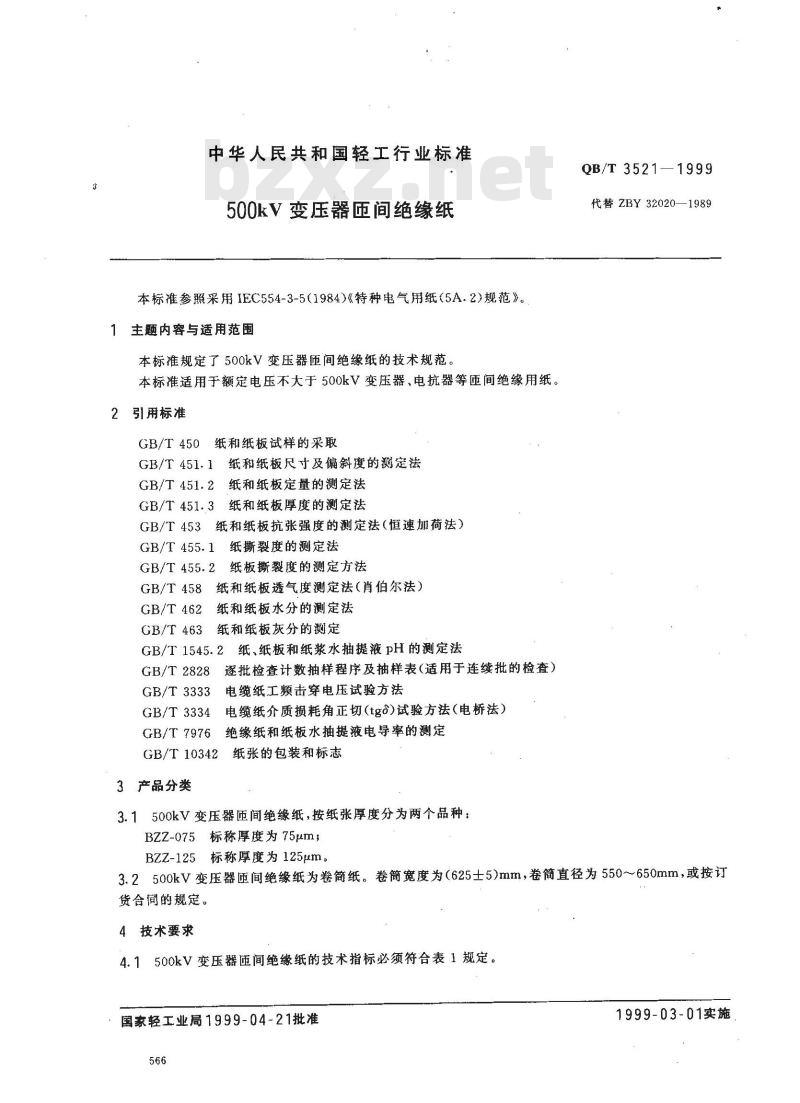 QB/T 3521-1999 500kV变压器匝间绝缘纸