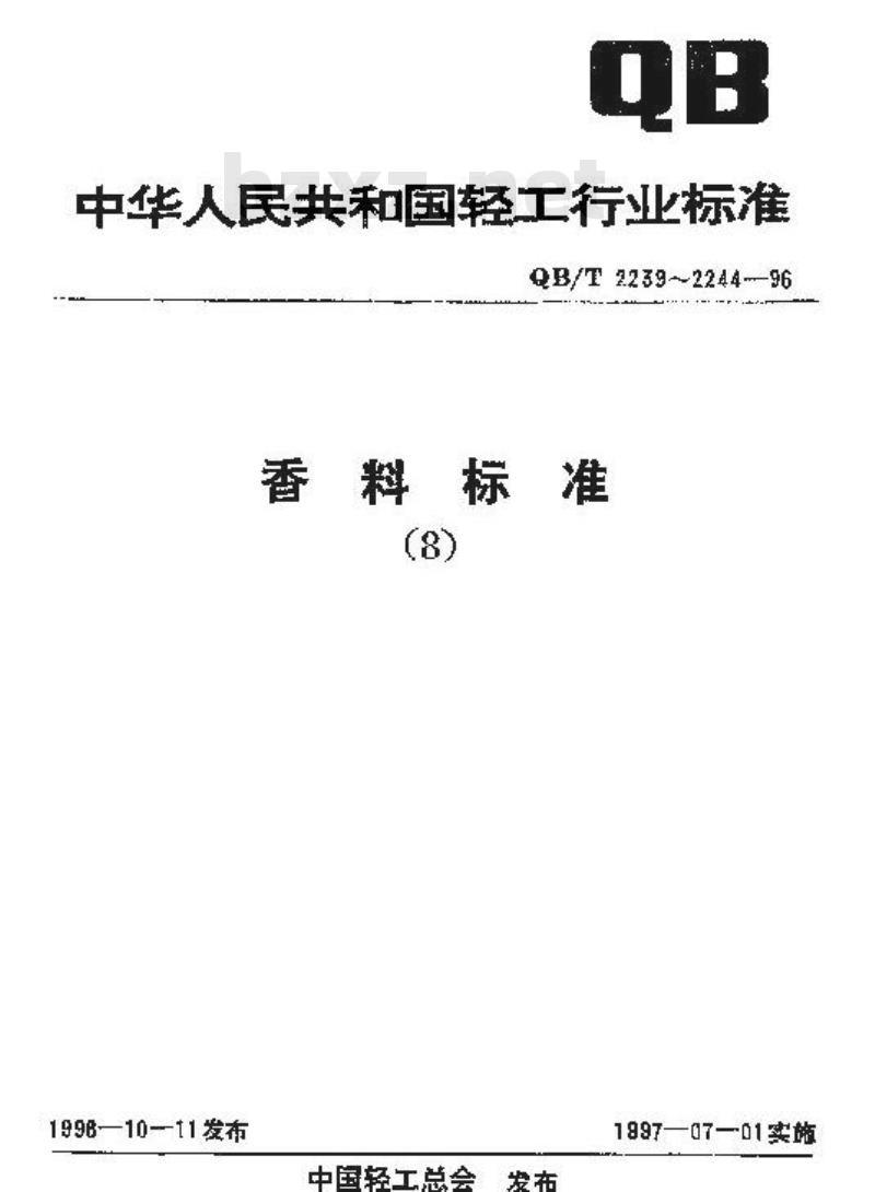 QB/T 2241-1996 甲位已基桂醛