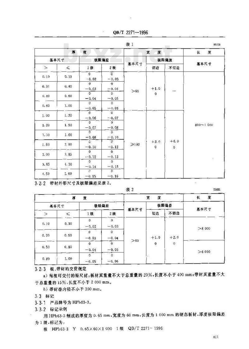 QB/T 2271-1996 表用HPb63-3铅黄铜板和带